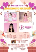 荒井優希主催フリーライブ petit ZIMOTO MATSURI Vol.10 フライヤー