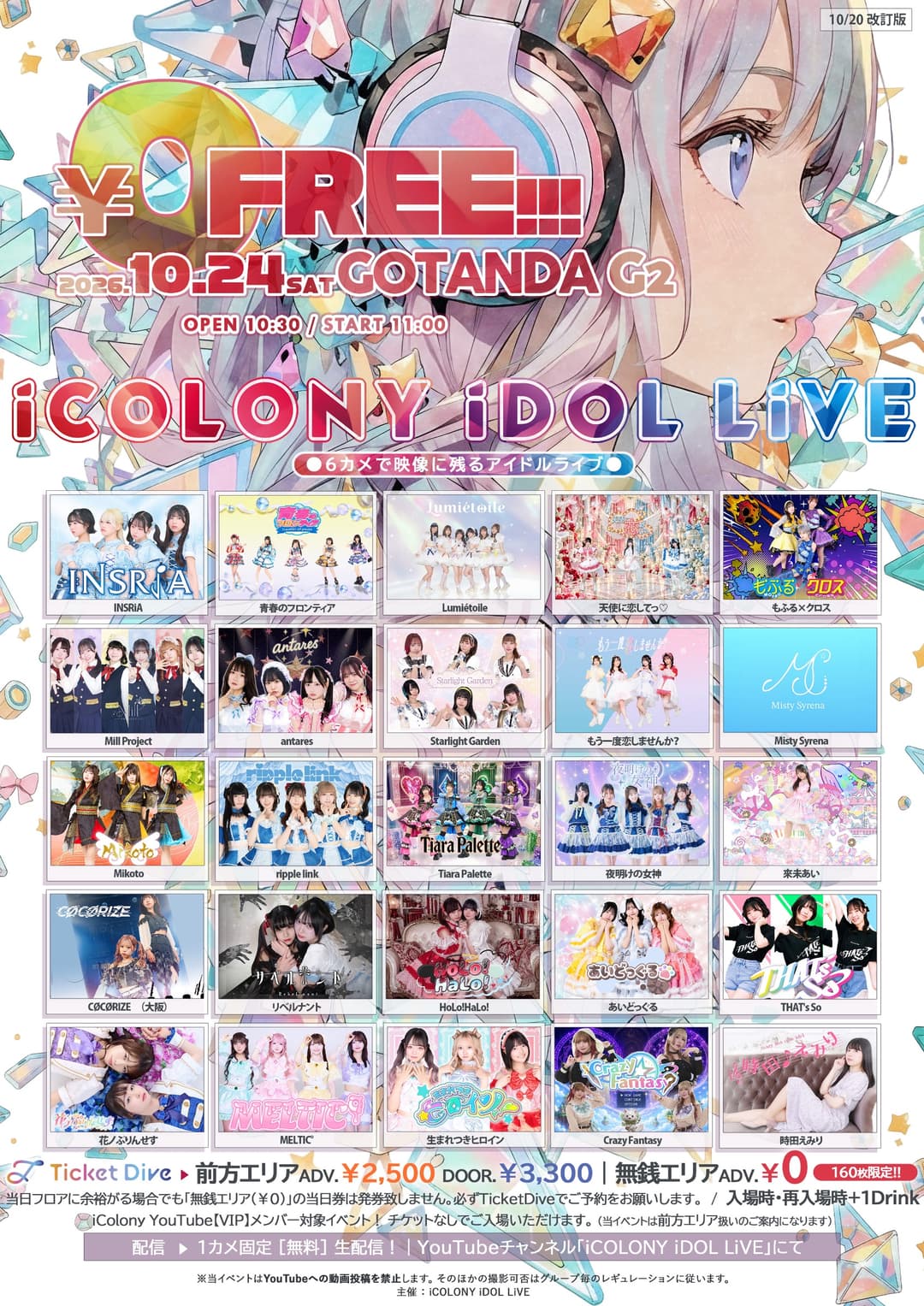 iCOLONY iDOL LiVE FREE!!! フライヤー