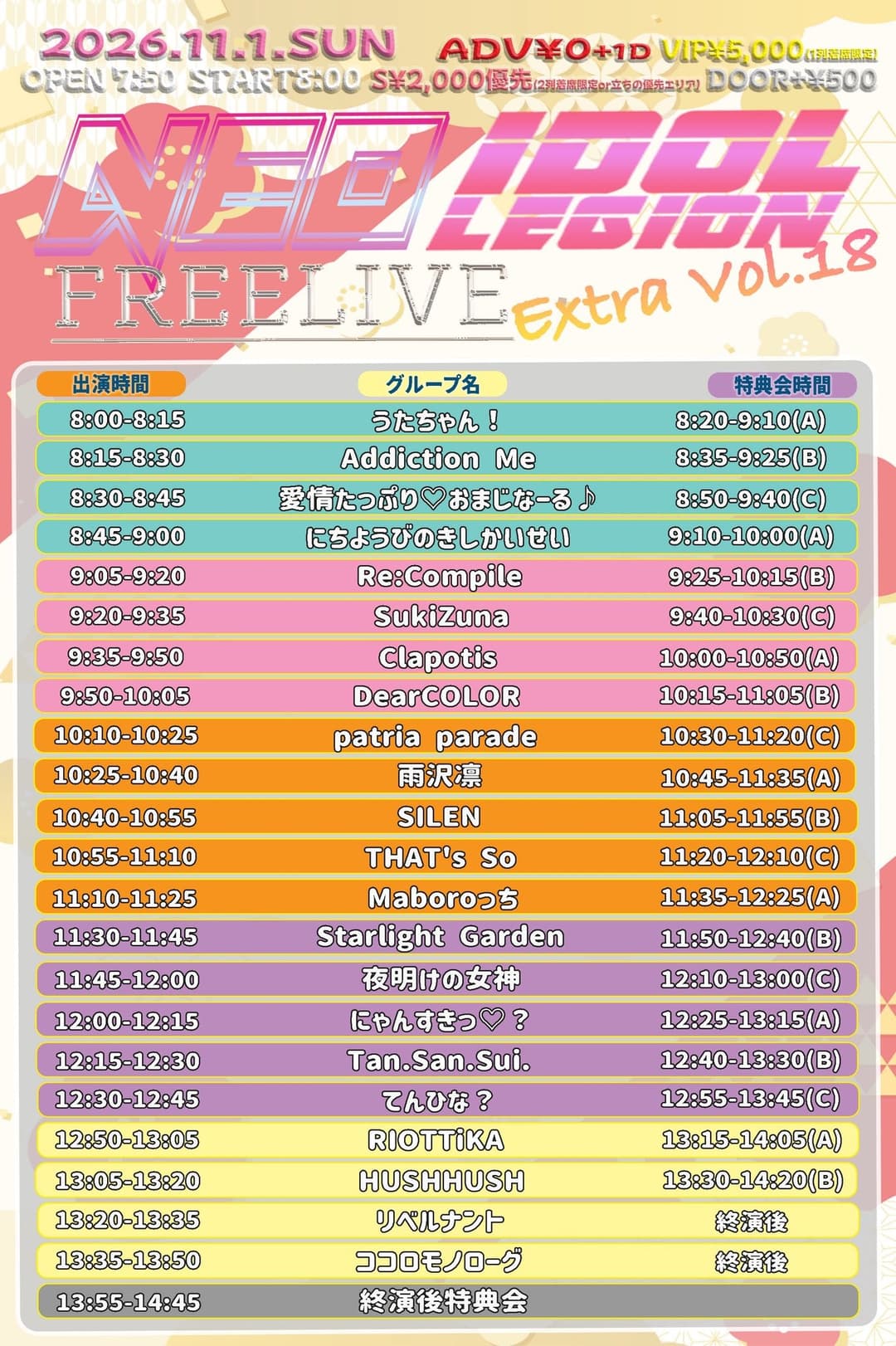 NEO IDOL LEGION FREE LIVE Extra Vol.18 フライヤー