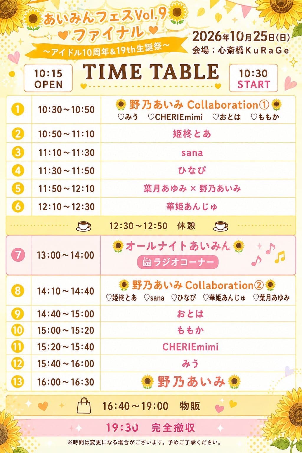 あいみんフェスVol.9 ファイナル 〜アイドル10周年&19th生誕祭〜 フライヤー