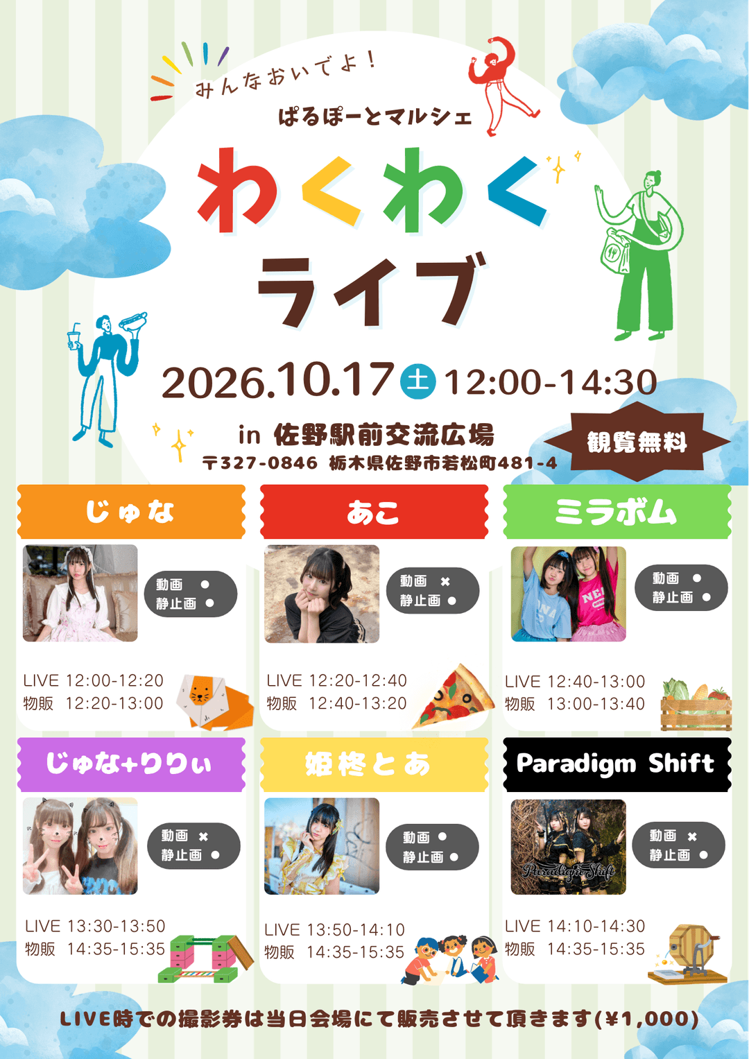 ぱるぽーとマルシェ わくわくライブ フライヤー