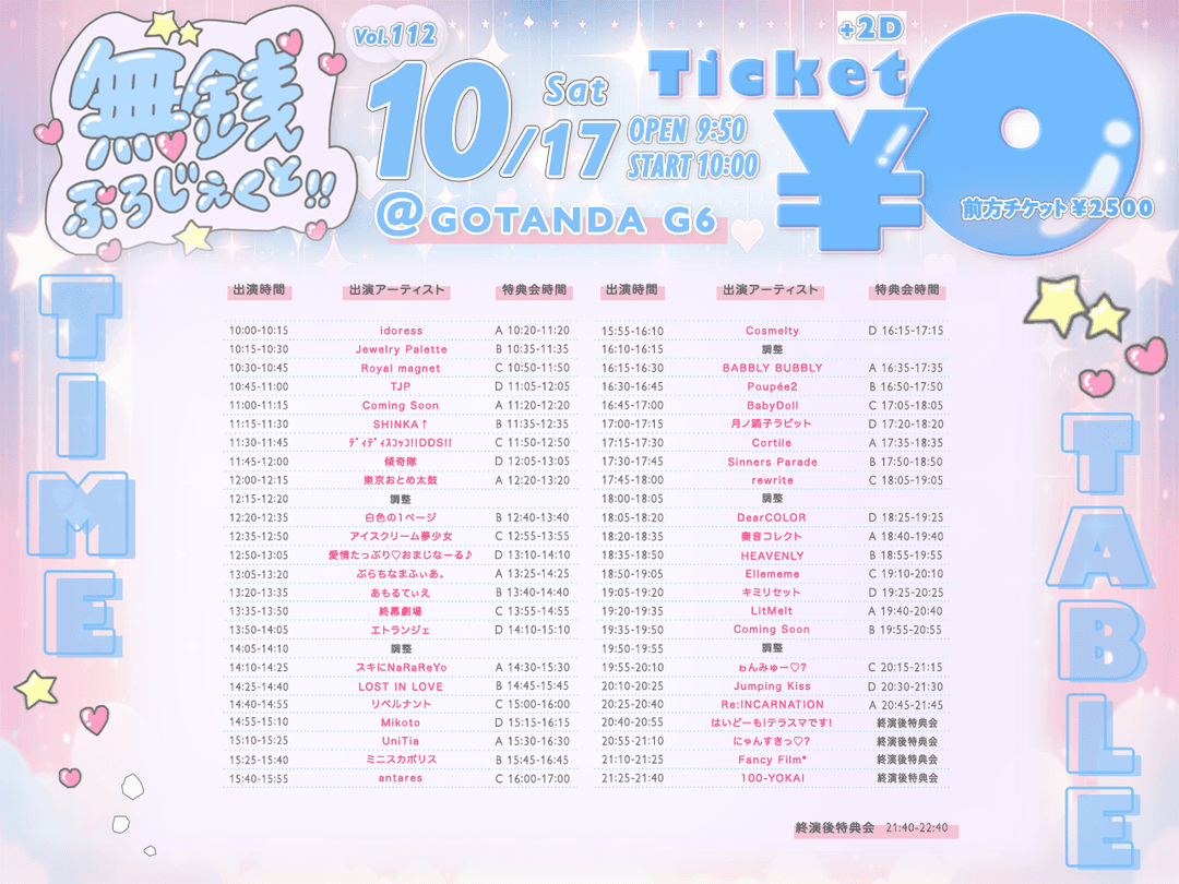 無銭ぷろじぇくと!! Vol.112 フライヤー