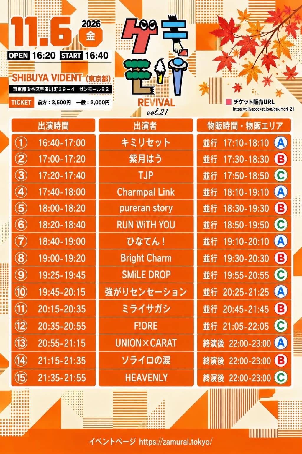『ゲキモリ!-REVIVAL- Vol.21』 フライヤー