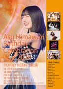向日葵あす生誕公演 フライヤー