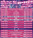 ガールズフリーライブ!! 〜代々木公園野外ステージ〜 フライヤー