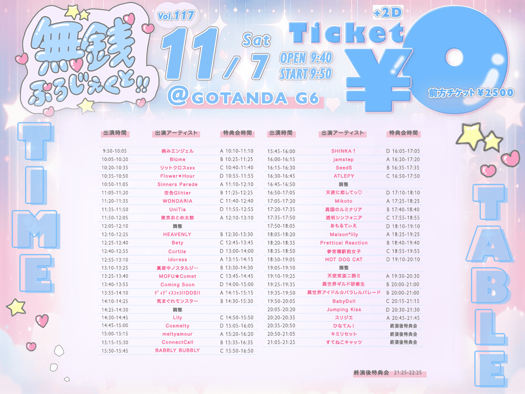 「無銭ぷろじぇくと!! vol.117」 フライヤー