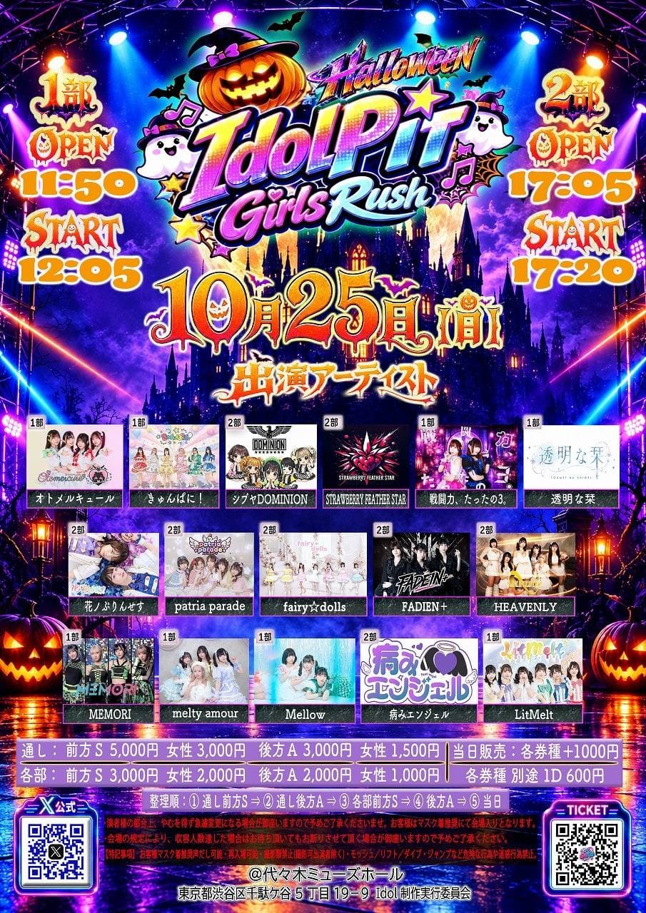 『 Idol PiT Halloween GirlsRush 』 フライヤー