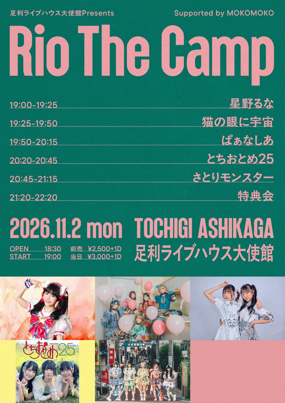 足利ライブハウス大使館 Presents 『Rio The Camp』 Supported by MOKOMOKO フライヤー
