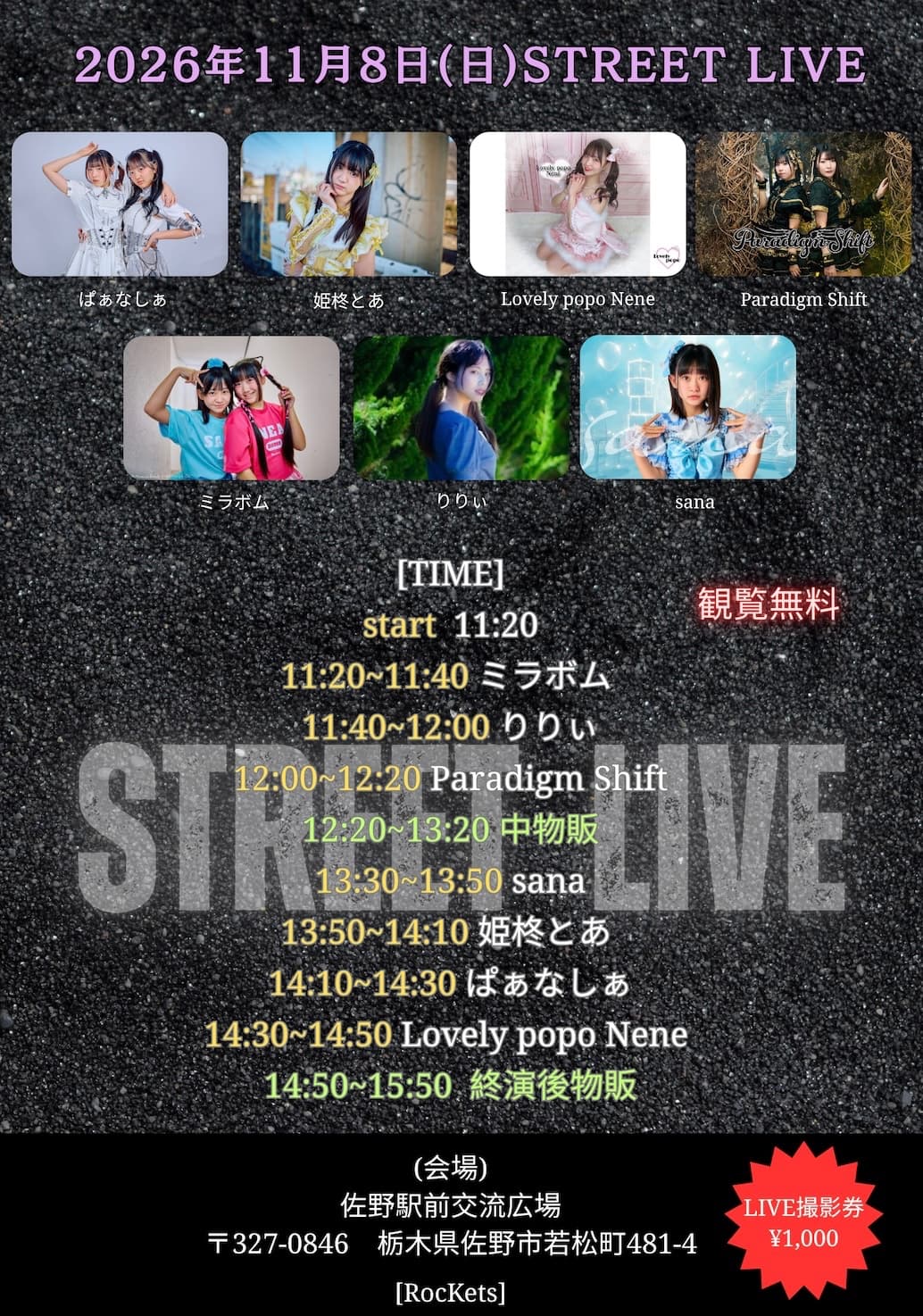 STREET LIVE フライヤー