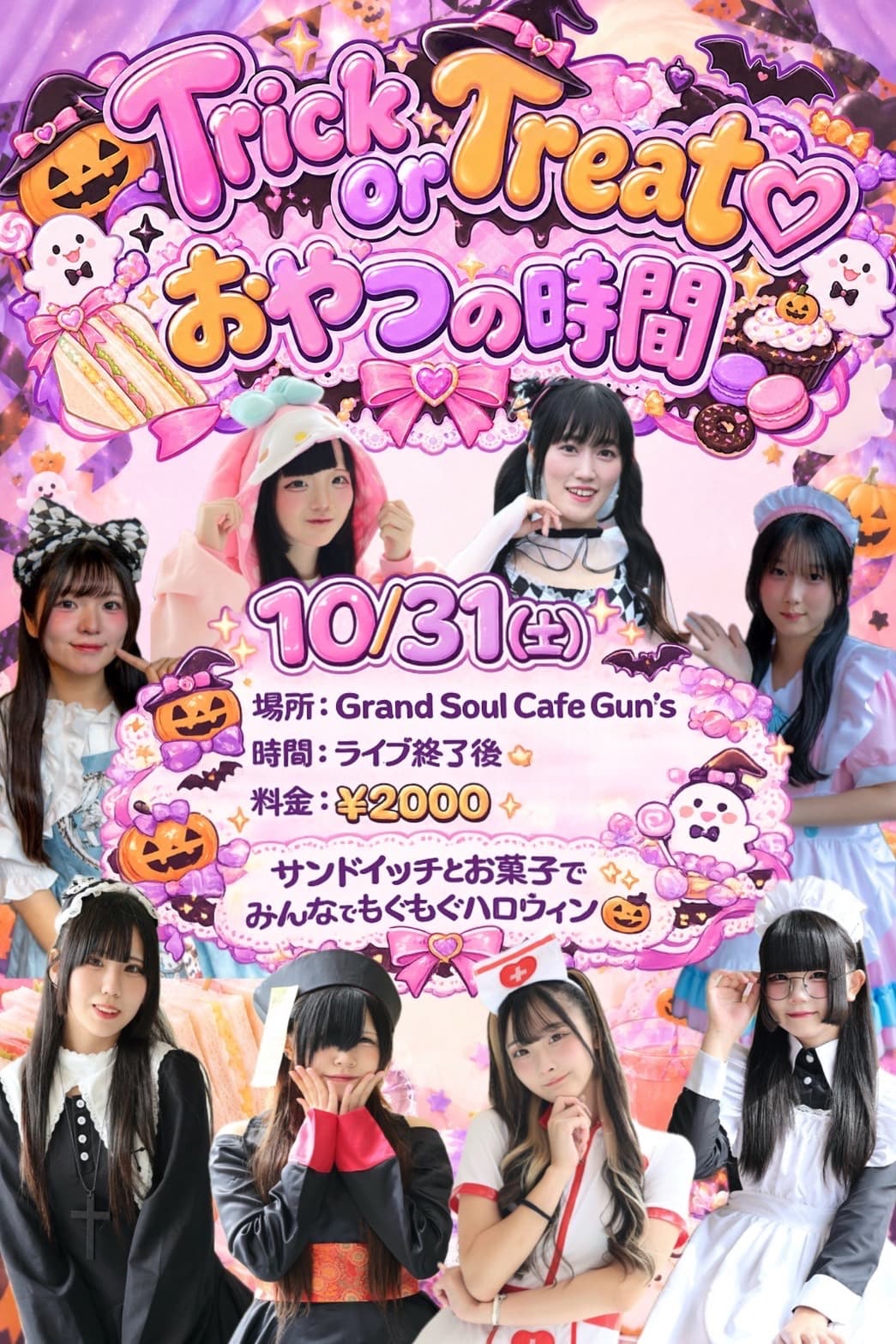 Trick or Treat♡おやつの時間 フライヤー