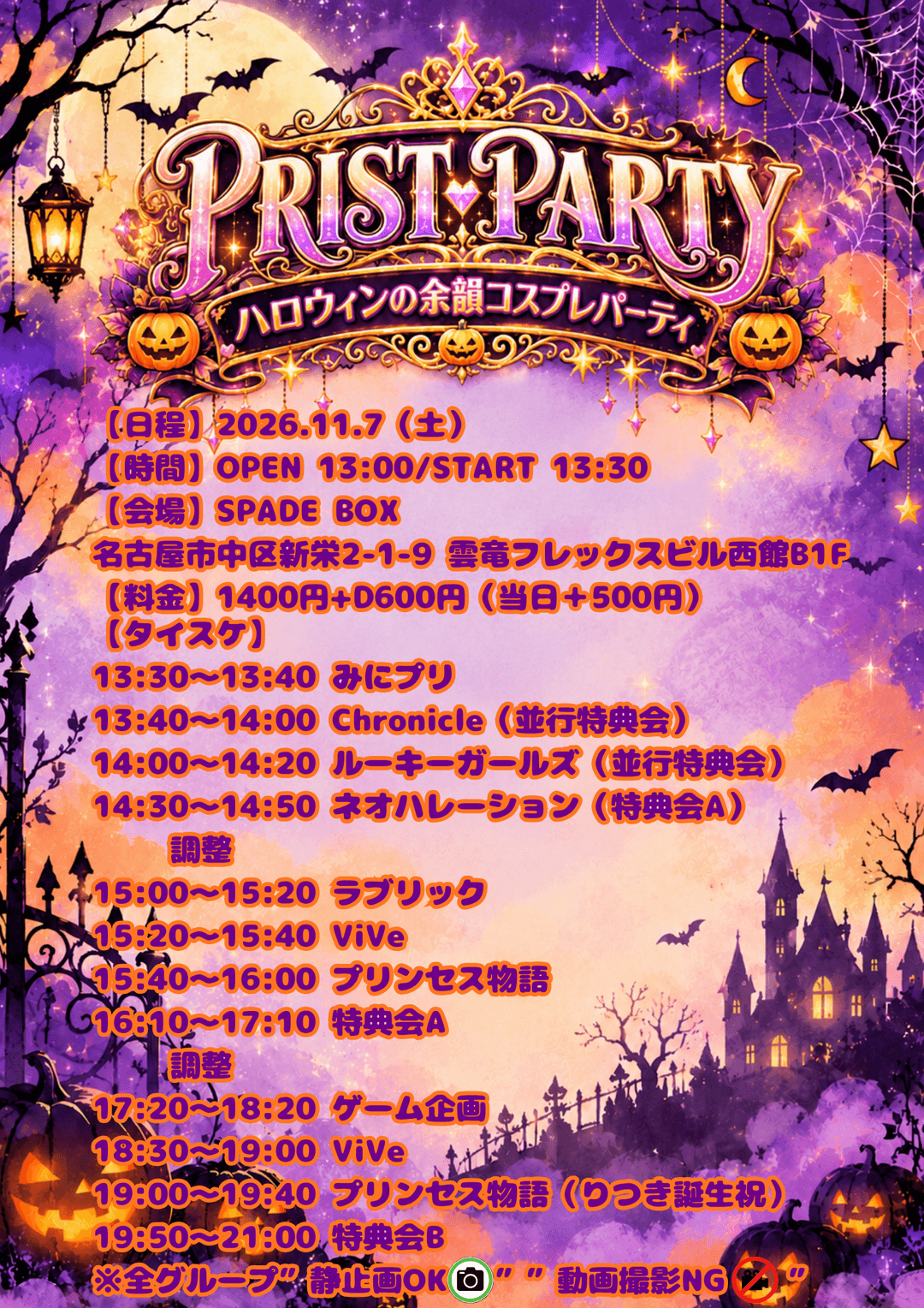 PRIST PARTY ハロウィンの余韻コスプレパーティ フライヤー